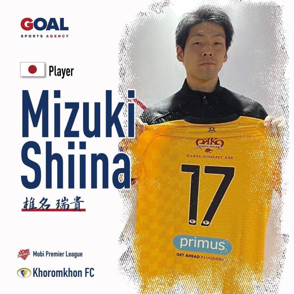 #mizukishiina #lhoromkhonfc #mongolialeagu #goalsportsagency #椎名瑞貴 #ホルムホンFC #モンゴルリーグ