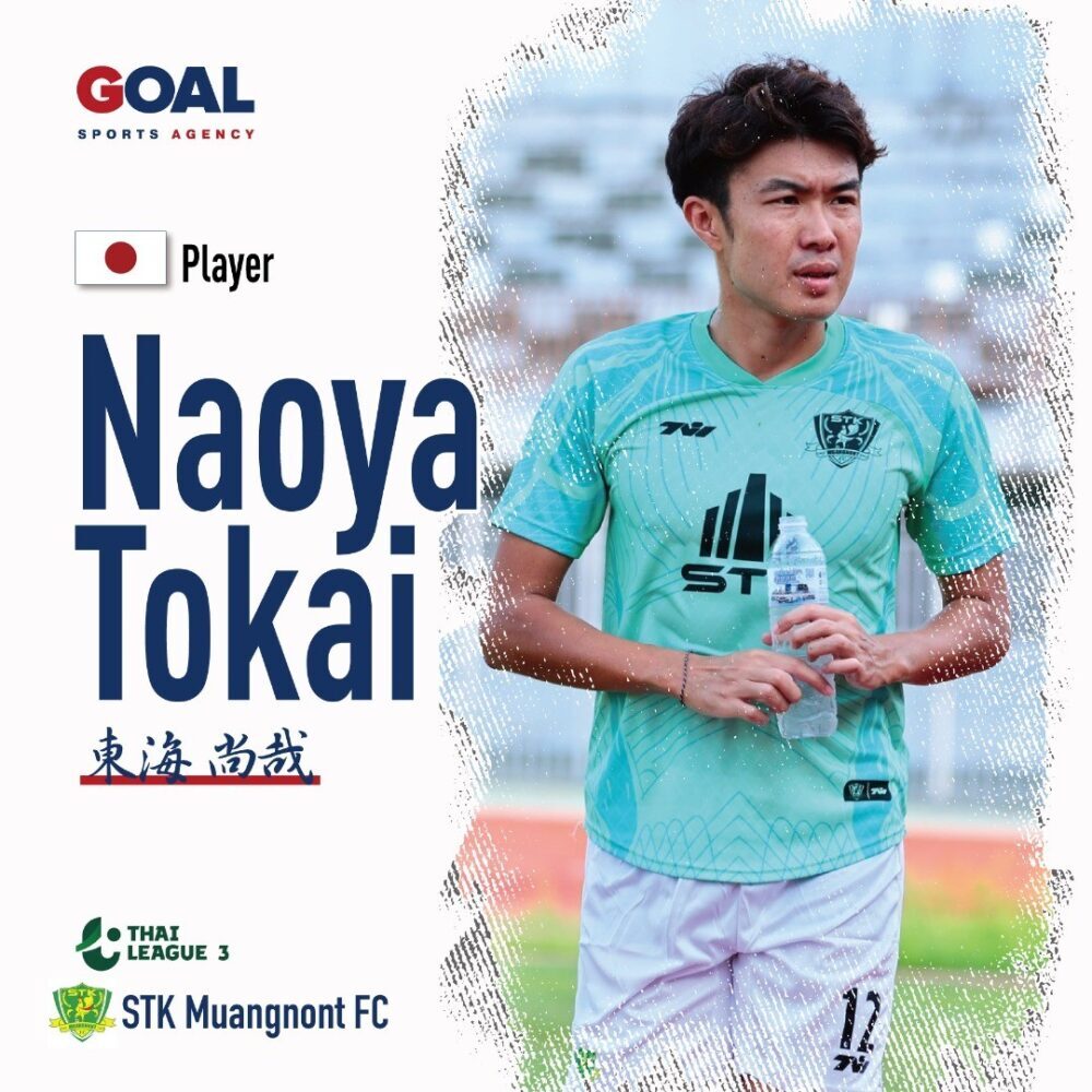 #naoyatokai #stkmuangnontfc #thaileague3 #goalsportsagency #東海尚哉 #stkムアンノンfc #タイリーグ3