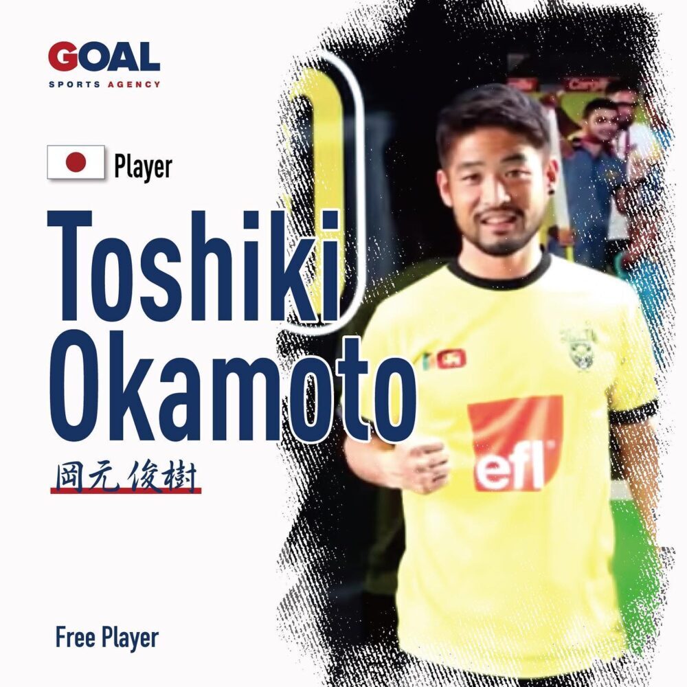 #toshikiokamoto #goalsportsagency #岡元俊樹